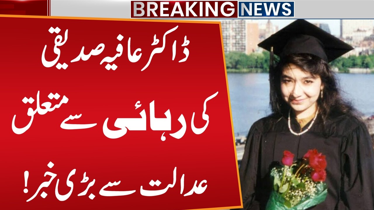 Dr. Aafia Siddiqui Case – Important Development | Breaking News | Breaking News | Public News