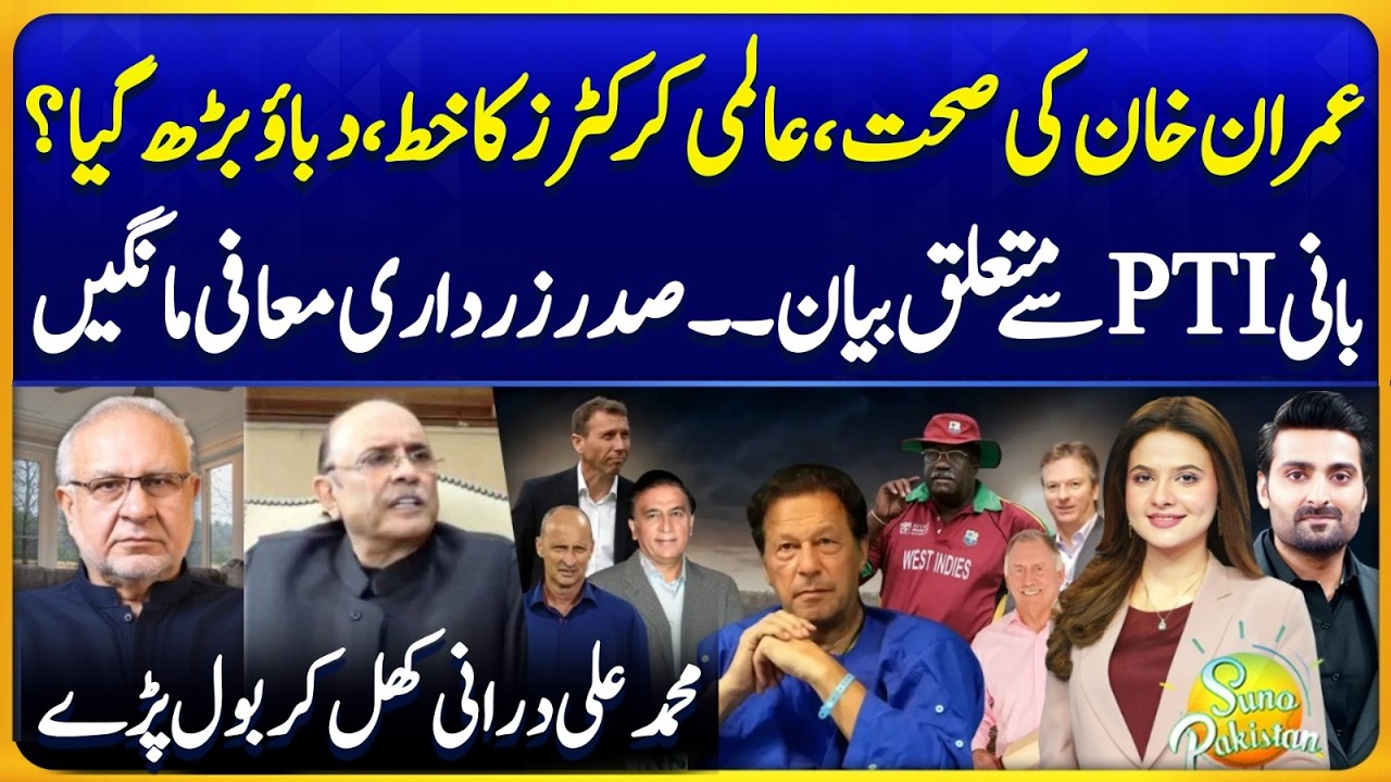 Imran Khan Health - 14 Legendary Cricketers Appeal Pak Govt - M. Ali Durrani | Suno Pakistan EP 790