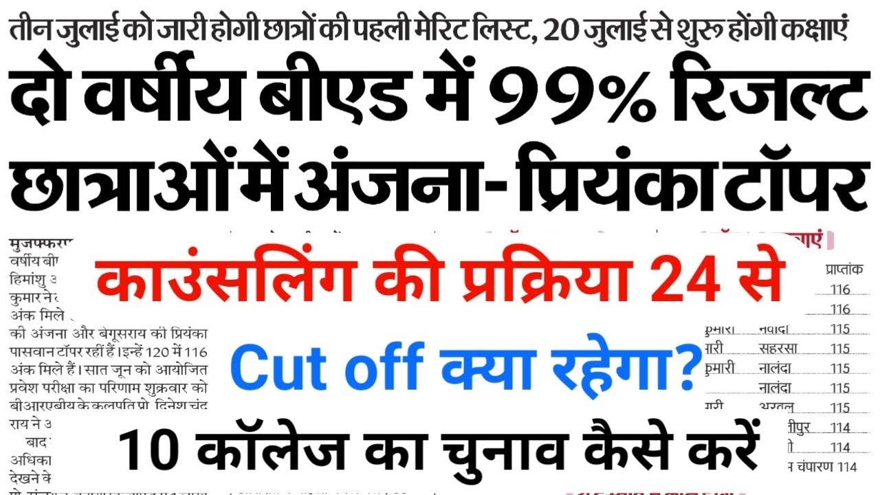 Bihar CET B.Ed 2026 Counselling 24 जून से शुरू! Cut Off क्या रहेगा? College Choice कैसे करें?