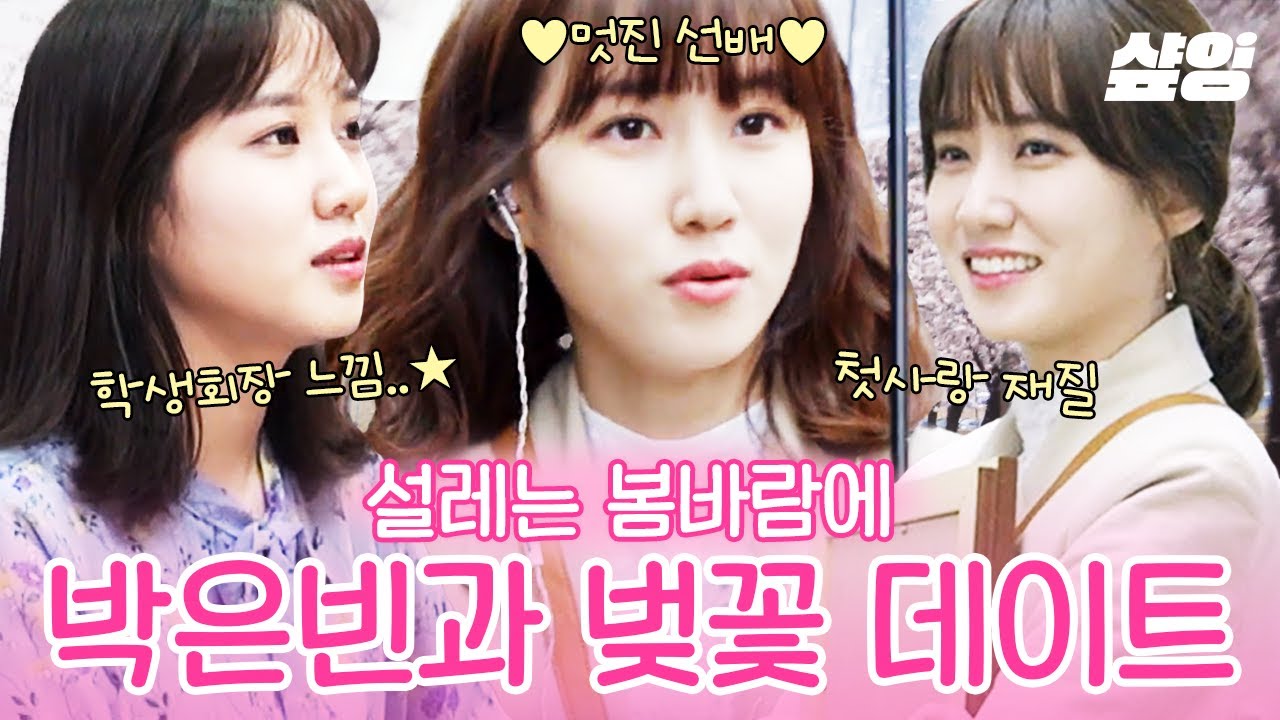 [#내귀에캔디2] 세상 무해하고 러블리한 단발머리 앤 박은빈👧🏻 기차역에서 시작되는 로코 영화 첫 장면 같은 박은빈X백성현의 만남💓