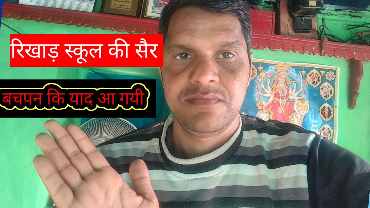 Primary School Rikhar Ki Sair