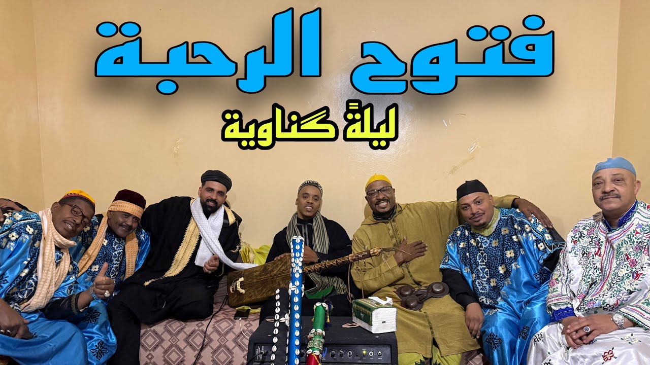تگناويت مراكشية أجي تسمعني وصغى ليا مع الناس العزاز عليا 