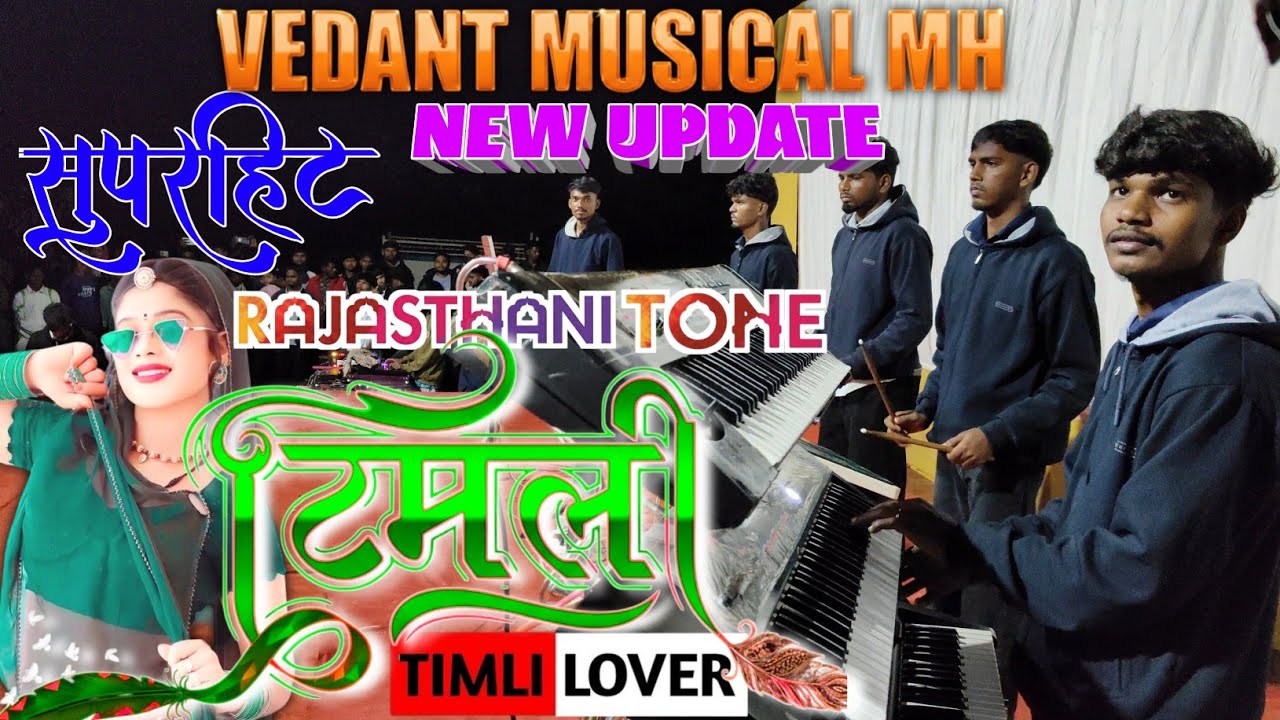 Vedant Musical MH🎹सुपरहिट टीमली❤️‍🔥 Rajasthani New Timli Tone💞Lagn Mandoni Patelpada📽️@adiwasizoneRD