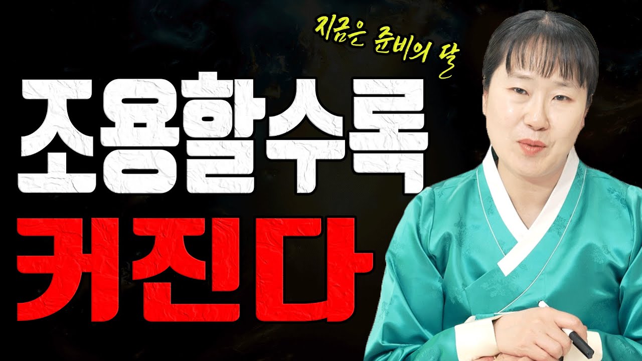 양력 2월 뱀띠 아무도 모르게 준비한 사람이 봄에 웃습니다 유명한점집 용한무당 점잘보는집 점집추천 점집후기 대전점집 일월설화
