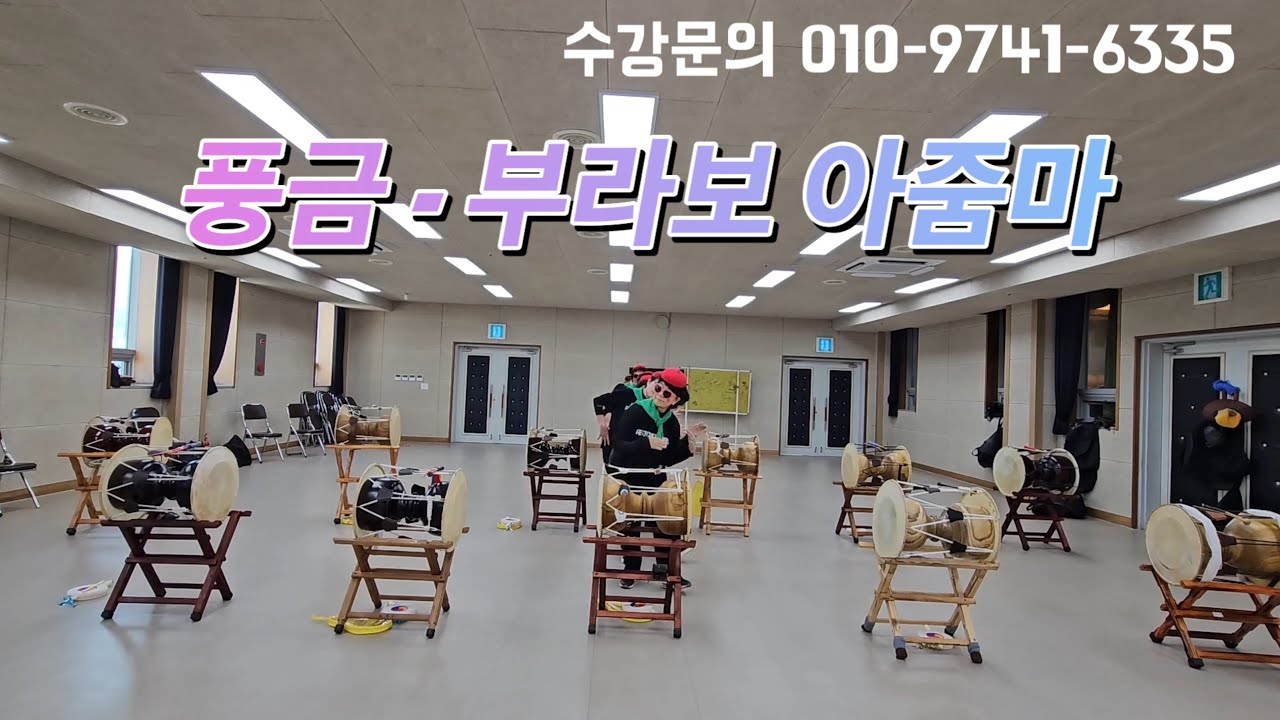[고고장구] ❤️진교복지관 평생학습 올해 마지막수업❤️ #풍금 #부라보아줌마 #장민호 #풍악을울려라 #박군 #한잔해 #사천문아카데미