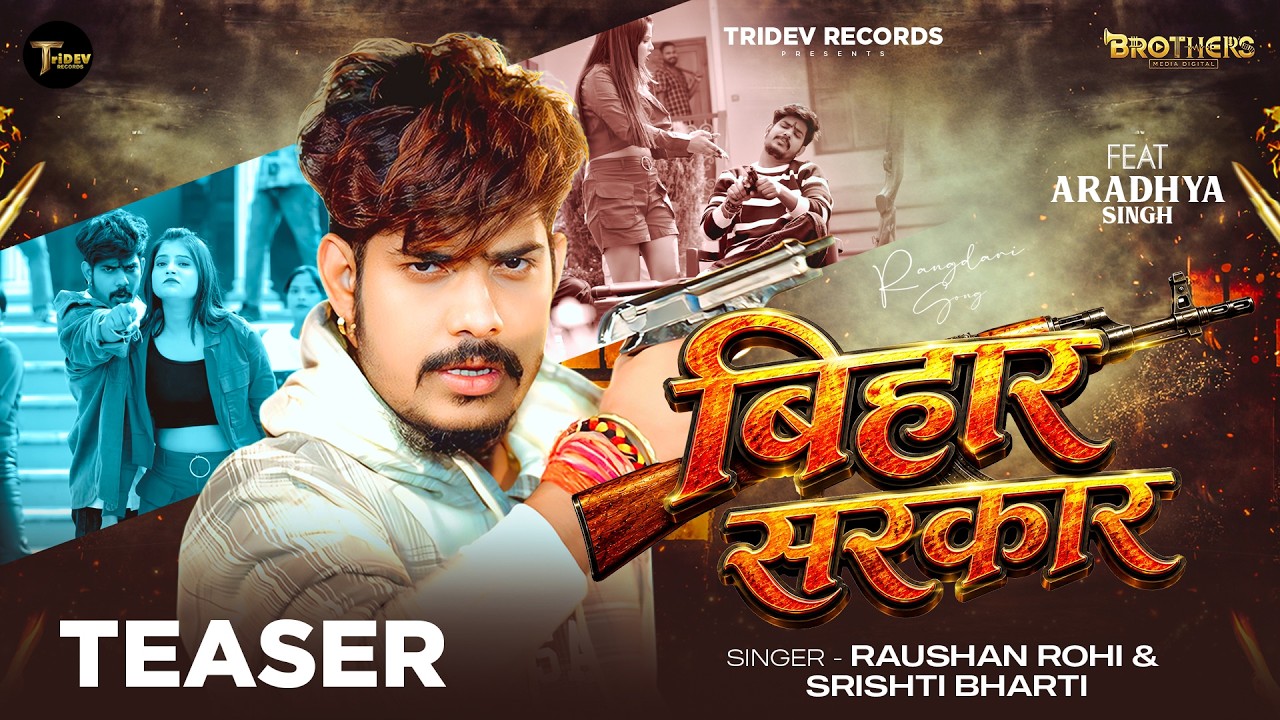 #Teaser | बिहार सरकार | #Raushan Rohi & #Srishti Bharti | Bihar Sarkar | Maghi #Rangdari Song 2026
