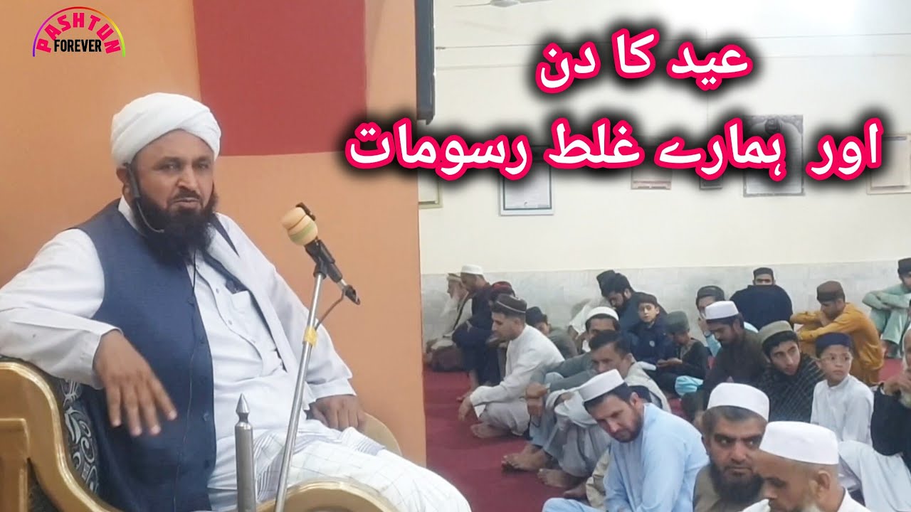 Eid and our wrong customs | pashtun forever 