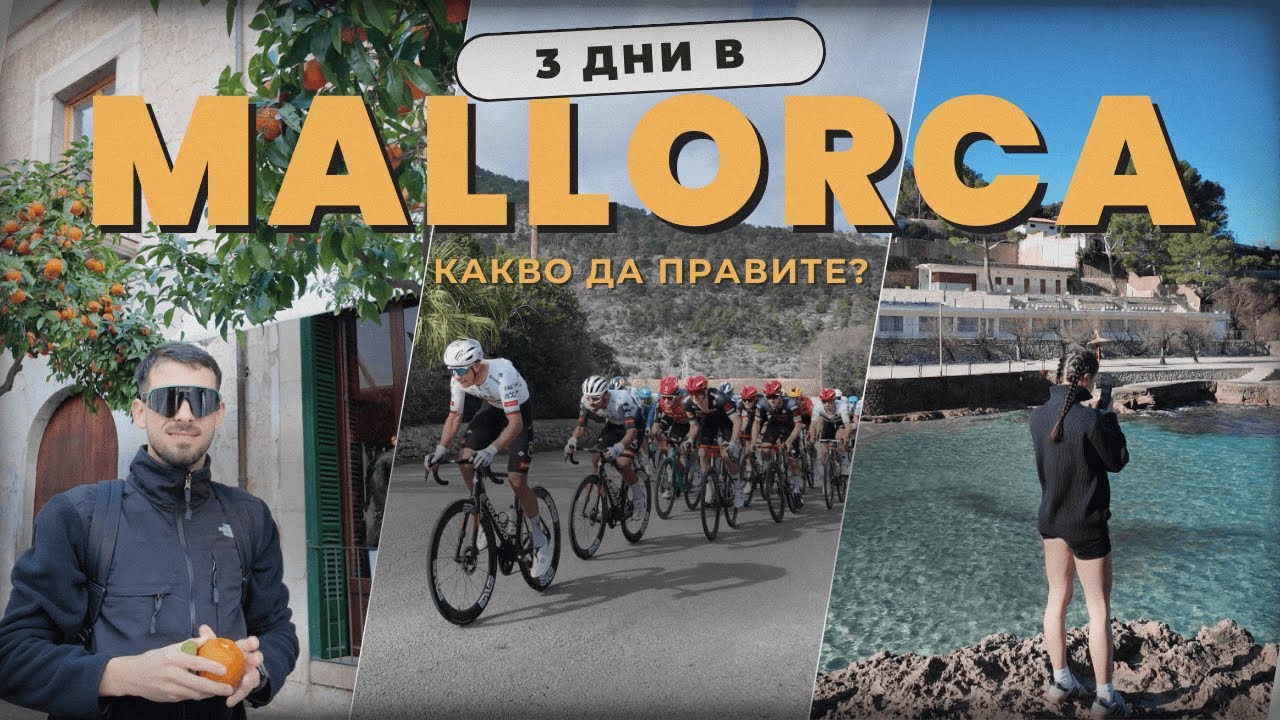 Това ли е перфектната почивка за двама? | Майорка Влог 2