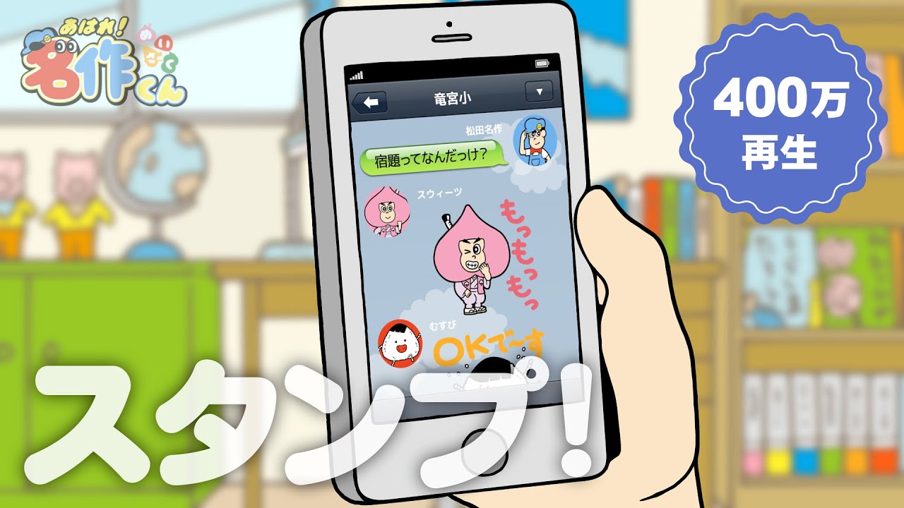 あはれ！名作くん 55話「スタンプ！」【アニメ】