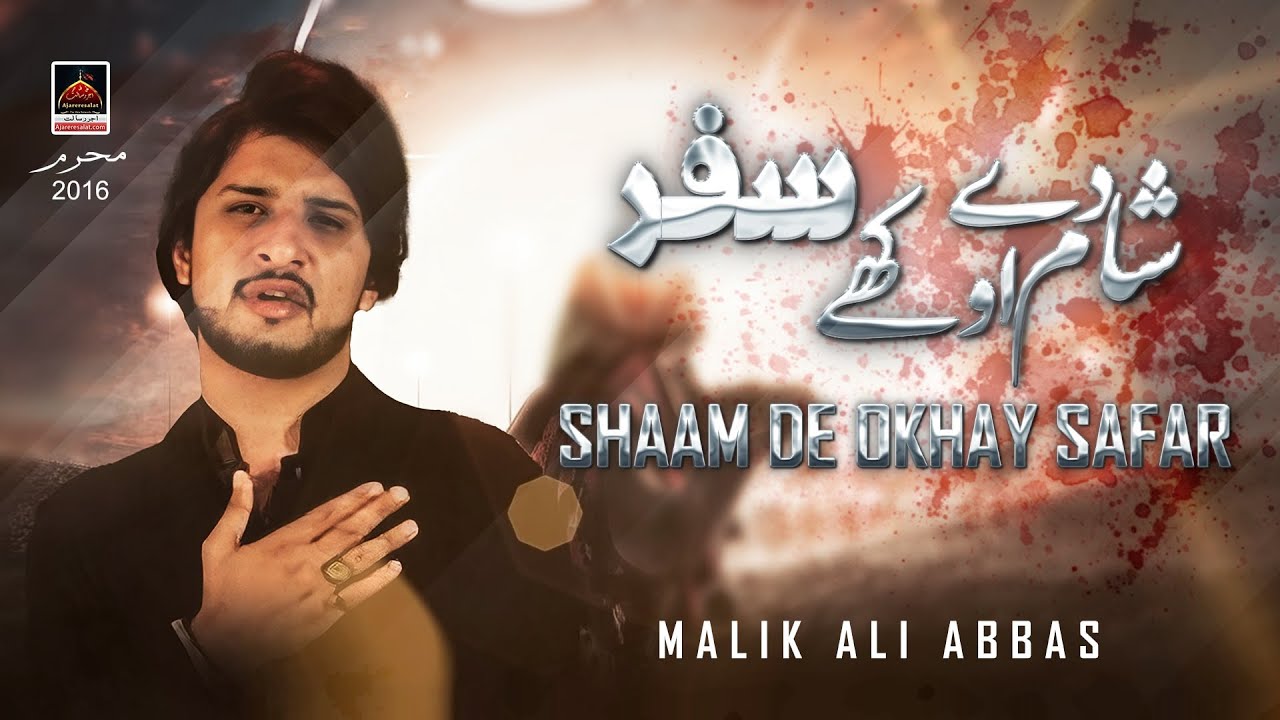 Noha - Shaam De Okhay Safar - Malik Ali Abbas - 2016