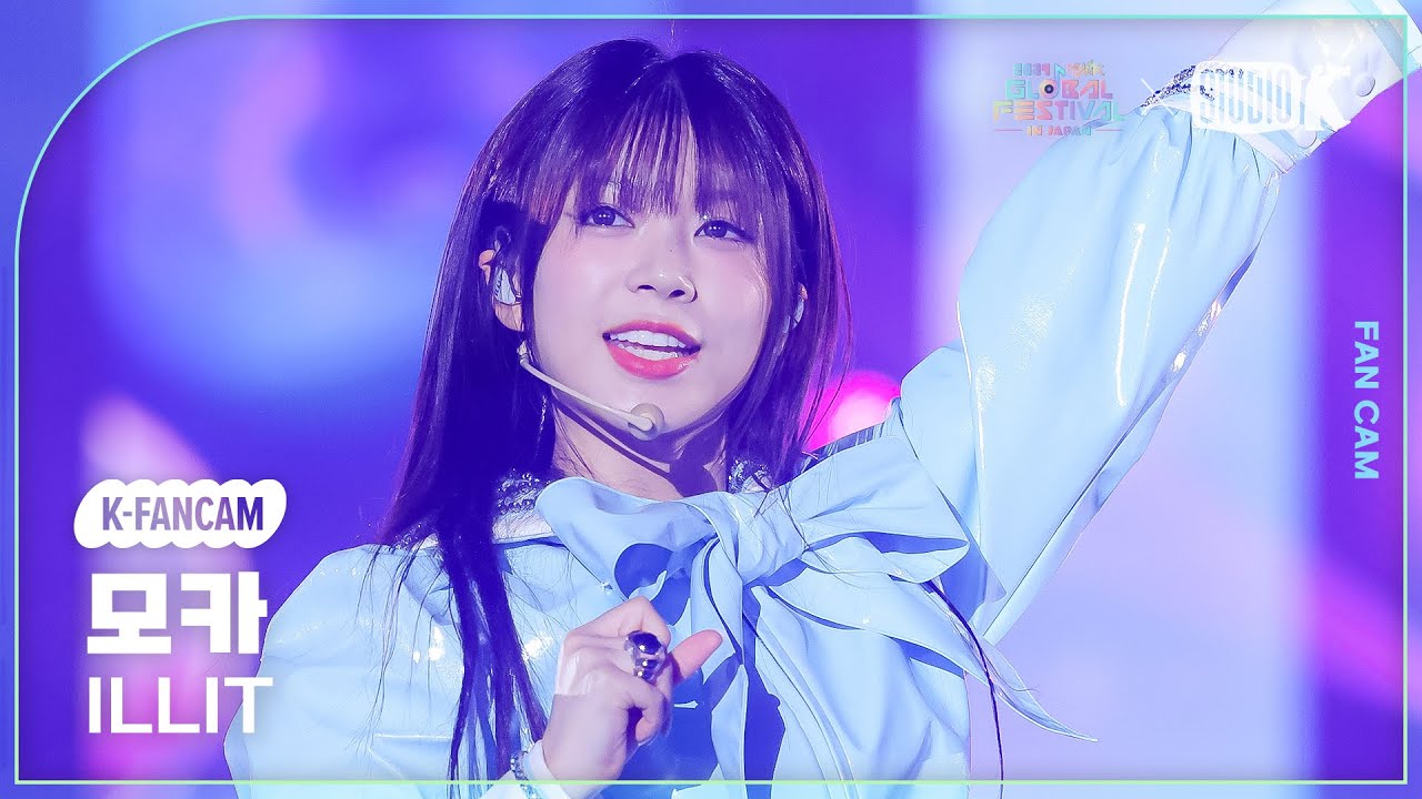 [K-Fancam] 아일릿 모카 직캠 'Magnetic' (ILLIT MOKA Fancam) @뮤직뱅크 글로벌 페스티벌 241219