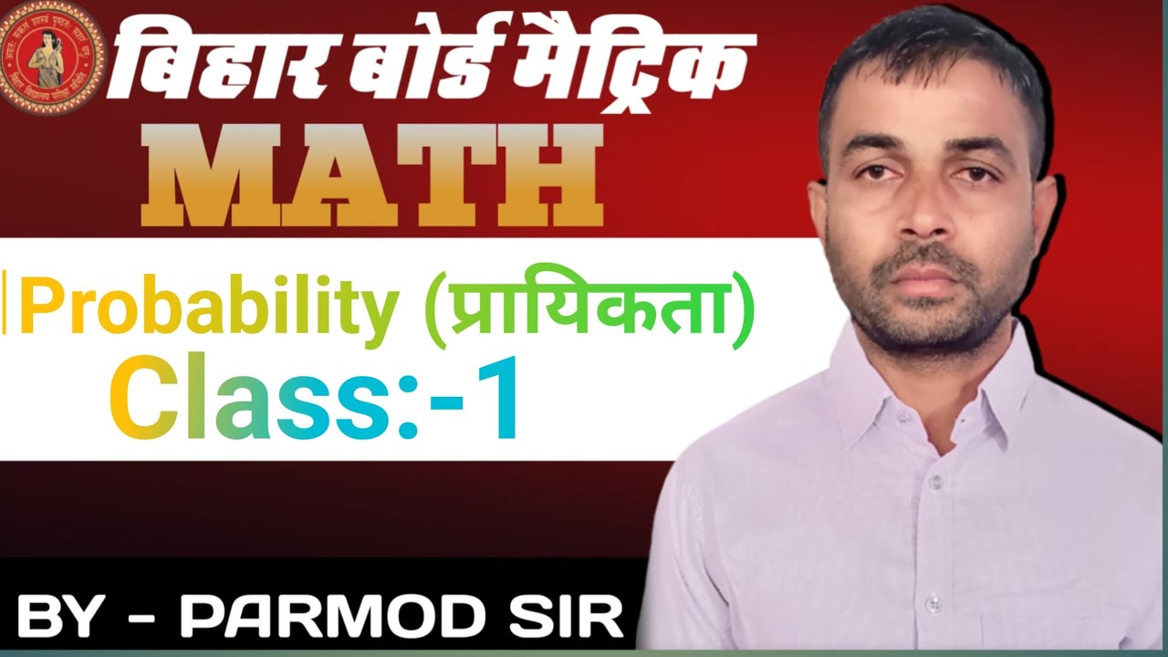 Probability (प्रायिकता)