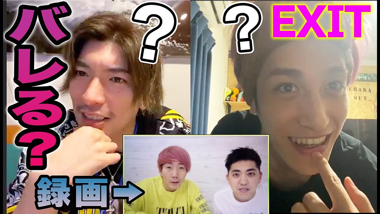 【EXITコラボ】リモートで事前に録画した動画でどこまでバレずに撮影できるのかドッキリ！