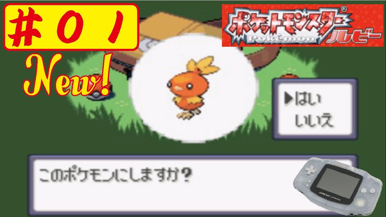 【New】【GBA】#01 ポケットモンスター ルビーをやってみた(ﾟ∀ﾟ) Pocket Monster Ruby