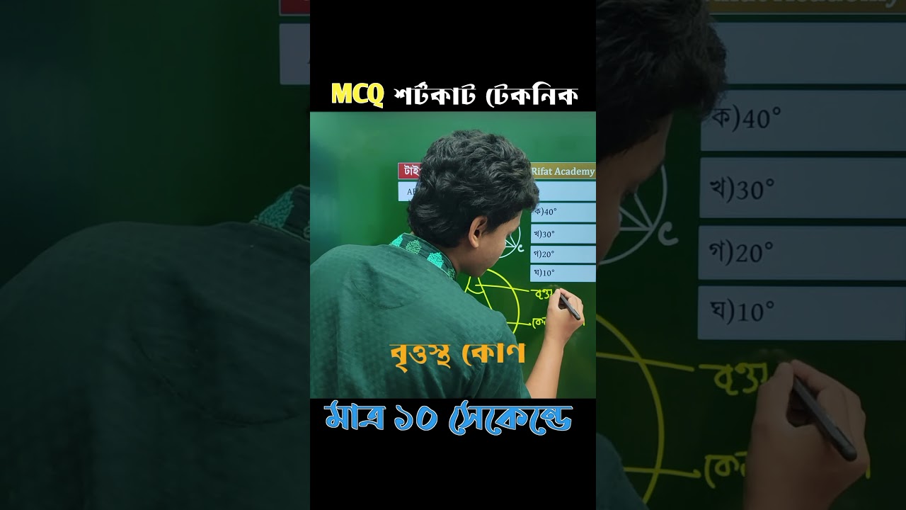 SSC গনিতের শর্টকাট MCQ | SSC Math chapter 8 | class 10 math chapter 8 #sscexam #mcq #rifatacademy