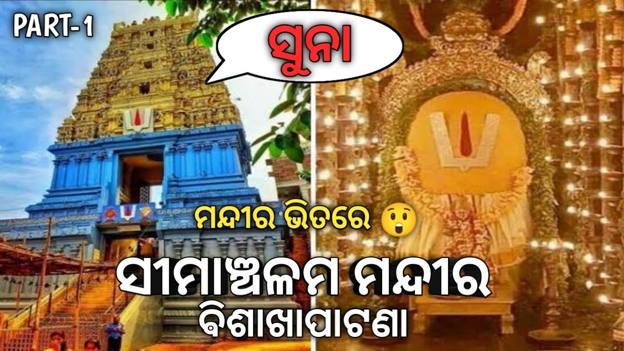 Simanchal Temple Visakhapatnam | Simanchal Mandir Visakhapatnam | Simhachalam Temple | Vizag