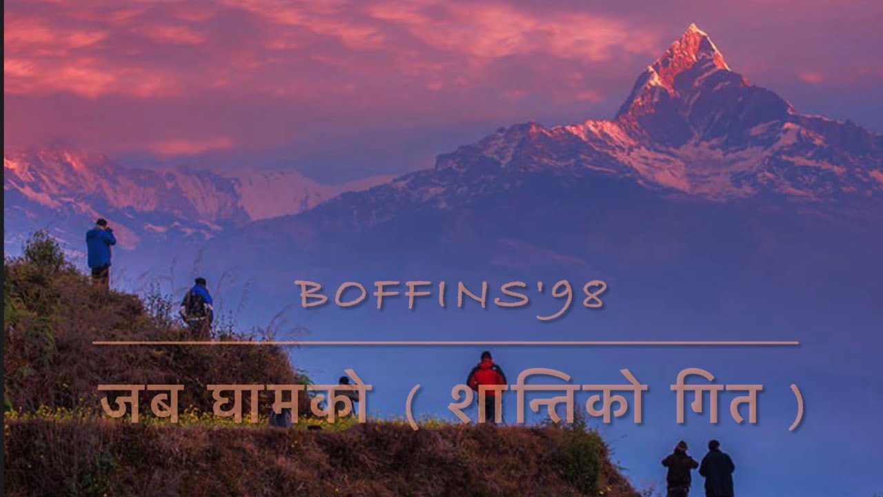 जब घामको (शान्तिको गित ) | Boffins98 | Our Nepal Our Pride | Nepali Patriotic Song | Music Of Nepal