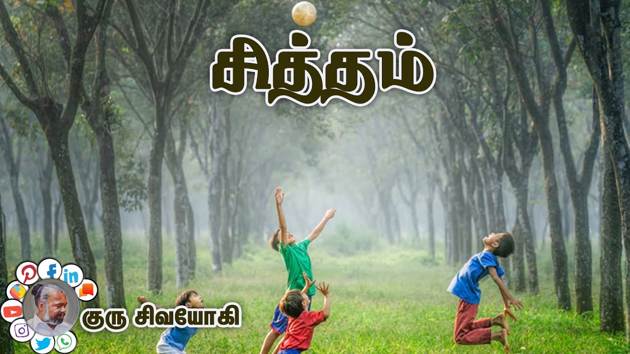 சித்தம் ~ God's Will