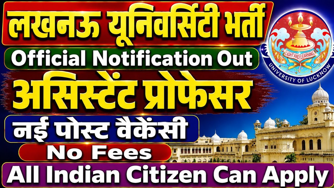 Lucknow University Assistant Professor Vacancy 2026 | All Indian Citizen Can Apply | No Fees 
