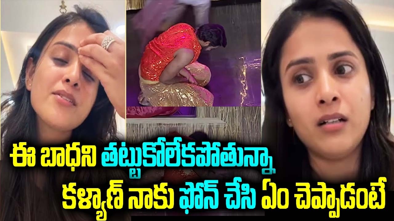 ఈ బాధని తట్టుకోలేకపోతున్నా  కళ్యాణ్ చేసి ఏం చెప్పాడంటే