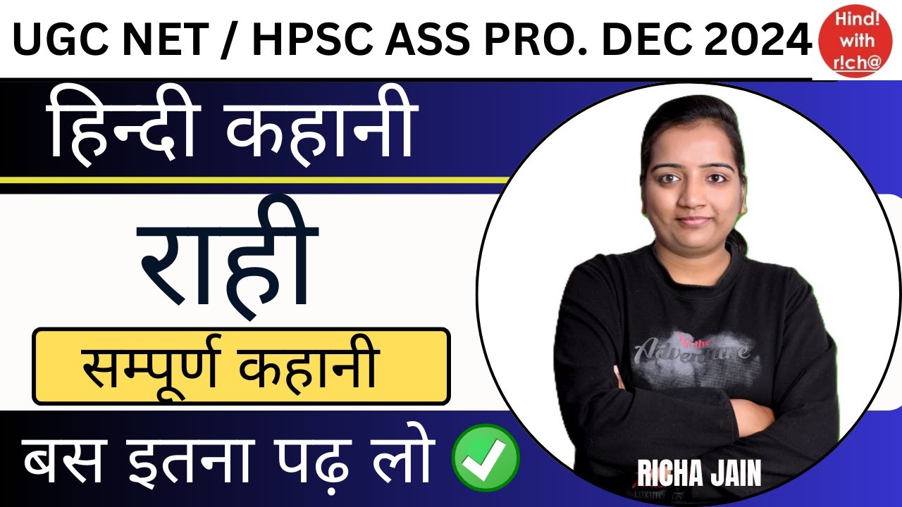 UGC NET EXAM 2024।HPSC ASS PRO।हिन्दी कहानी।राही।सम्पूर्ण कहानी।hindi with richa।