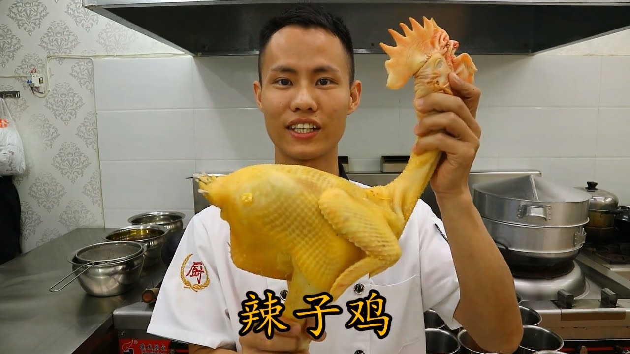 厨师长教你：“辣子鸡” 的正宗做法，史上最详细的讲解，先收藏起来