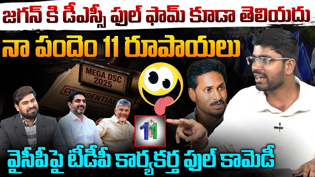 వైసీపీపై టీడీపీ కార్యకర్త ఫుల్ కామెడీ😂 TDP Activist Sasi Kumar on Funny Comments YS Jagan | Leo News