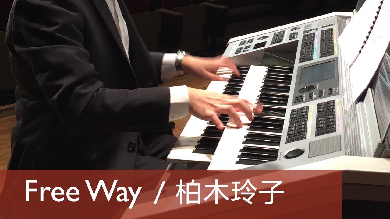 Free Way / 柏木玲子（Electone演奏）