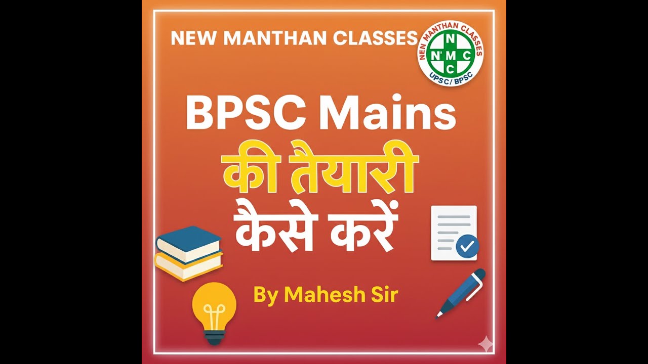 71 BPSC Mains Syllabus