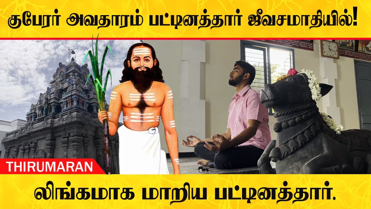 Pattinathar Jeeva samadhi Vlog | Azhaikkiran Madhavan | Thirumaran