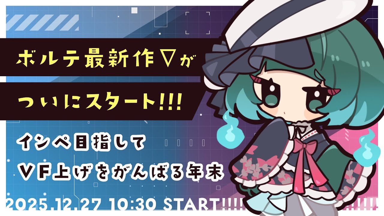 【SOUND VOLTEX ∇】新作稼働！年末駆け込みVF底上げ配信【GiGO総本店】