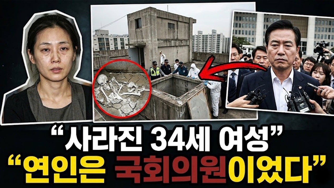 연인은 국회의원이었다, 사라진 여자는 10년 뒤 옥상 물탱크에서 발견됐다