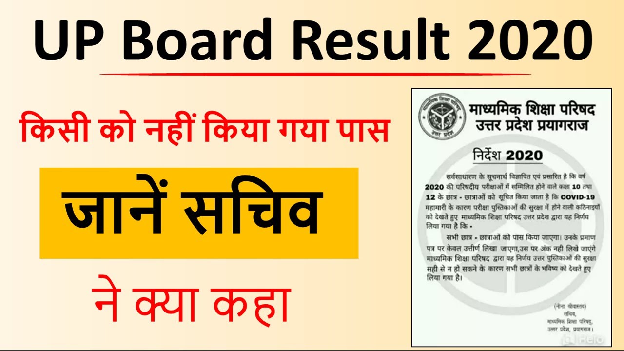 UP Board Result Kaise Dekhe 2020|How to check UP Board Result 2020| UP Board Result 2020 Kaise Dekhe