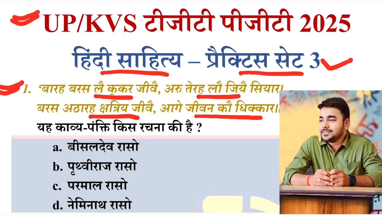 UP TGT PGT : हिंदी साहित्य प्रैक्टिस सेट 3| एक प्रश्न के बहाने कई प्रश्नों की सीरीज| KVS TGT PGT UGC