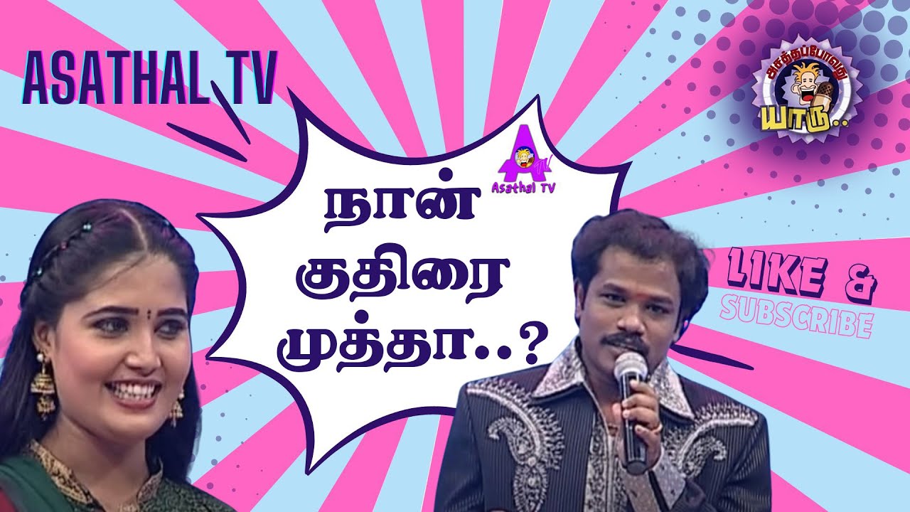 குதிரைமுத்து Vs குரங்கு முத்து | Madurai Muthu's Outstanding Performance | Santra Debut | APY