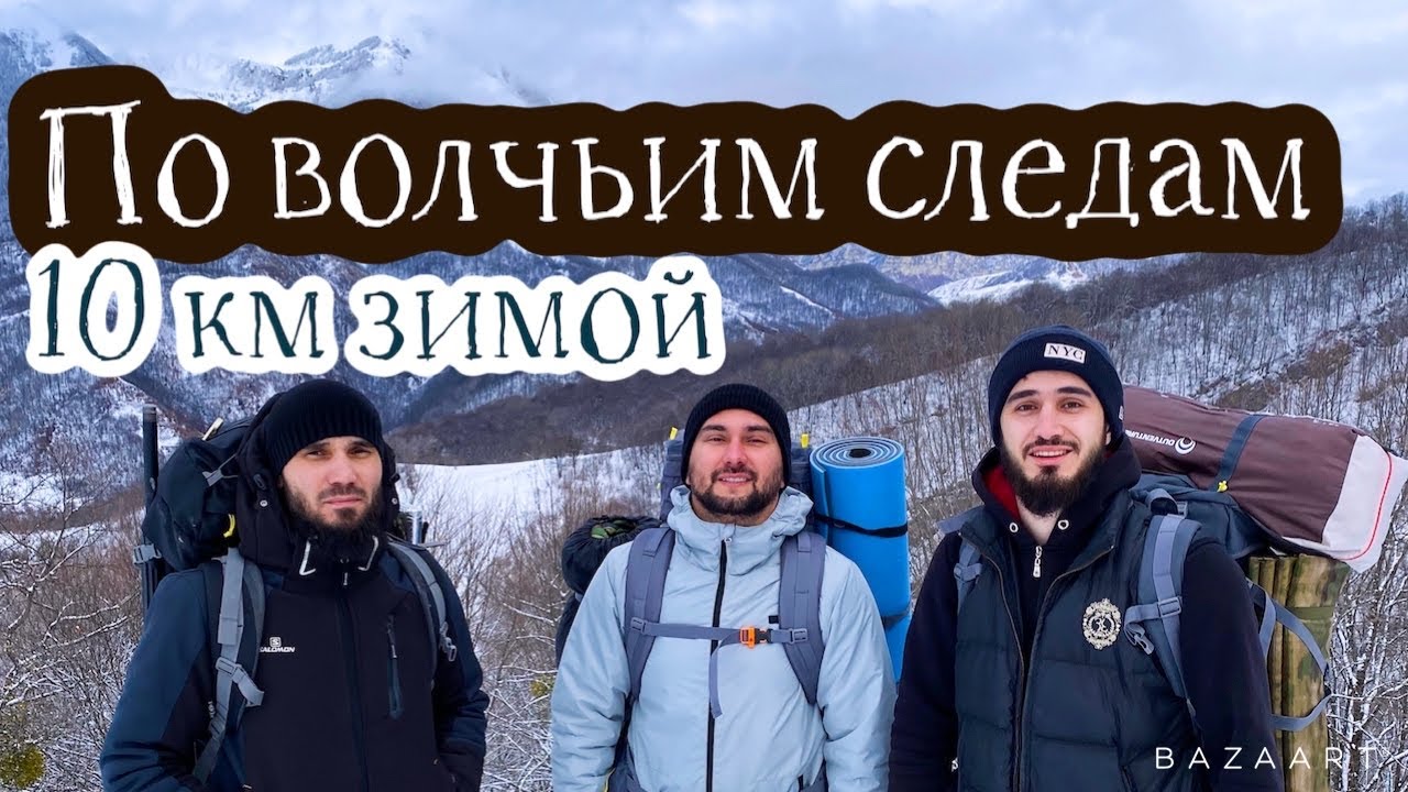 Выжить зимой в горах Чечни. Село Дай