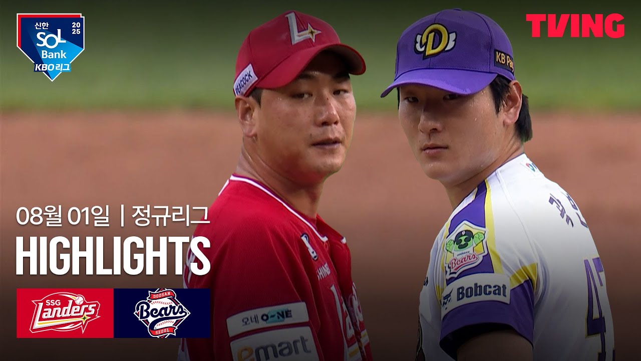 김광현 QS 투구와 최정 1,600타점 달성 역전타로 이어간 랜더스의 저력🔥ㅣ하이라이트 vs 두산 (8.1.)