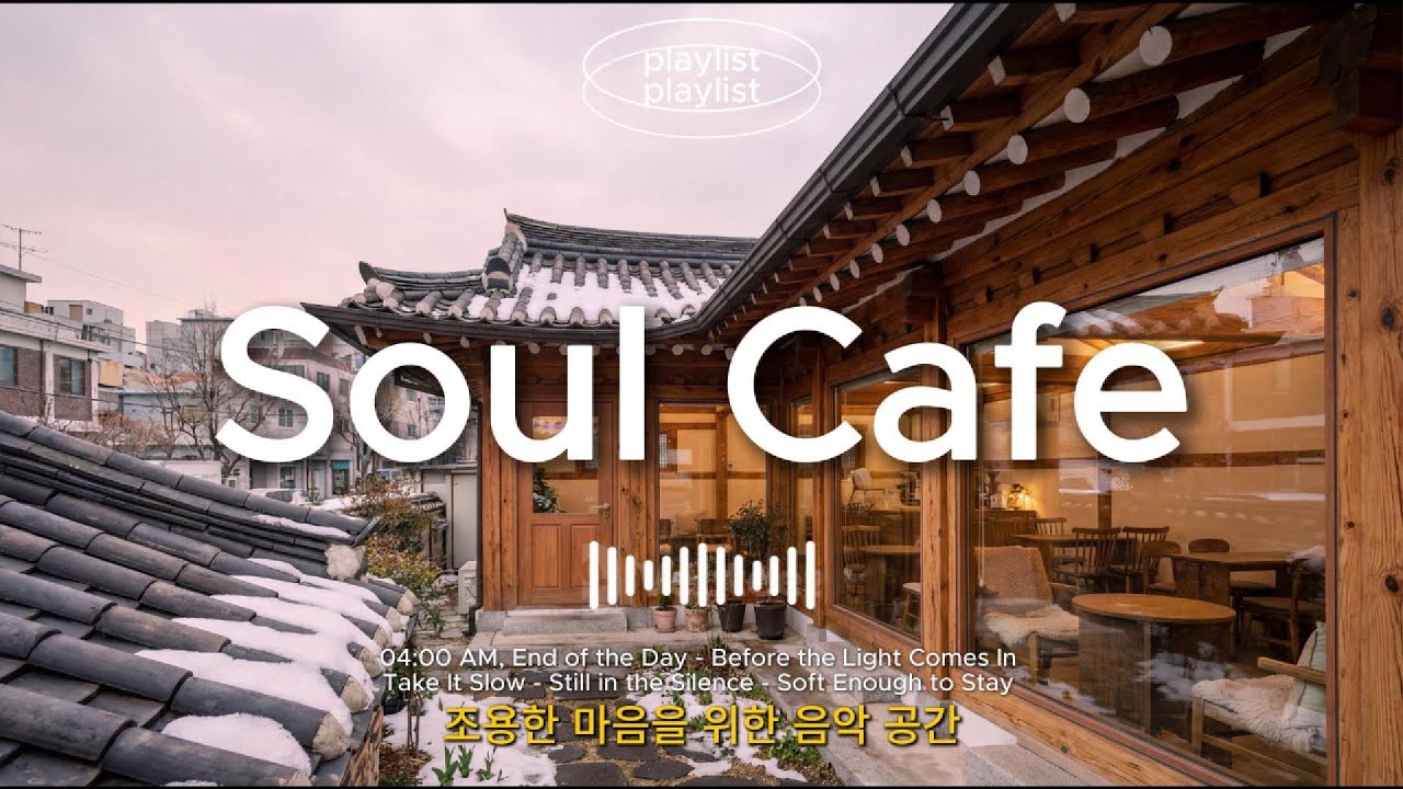 ☕️ 추운 겨울, 그냥 틀어 놓기 좋은 팝송 |✨️기분 좋아지는 겨울 플레이리스트 | 카페음악