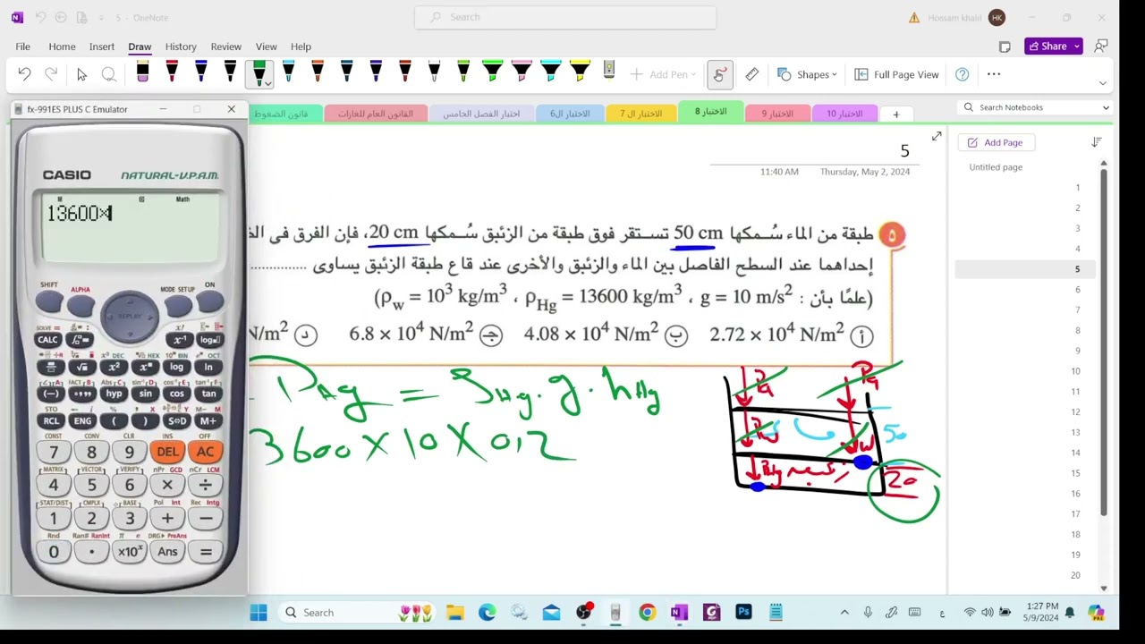 حل  اختبار (8) شامل المنهج- كتاب الامتحان  - الصف الثاني الثانوي - الاستاذ / أحمد شعبان