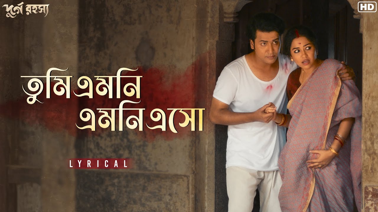 Tumi Emni Emni Esho - Lyrical | Durgo Rawhoshyo |Anirban,Sohini|SanchitaTamalika| Srijit | SVF Music