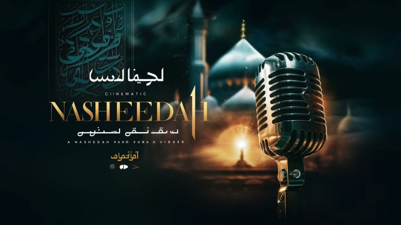 Rahmatun Lil'Alameen Nasheedah | Slow Revarb | #youtubevideo #viralvideo
