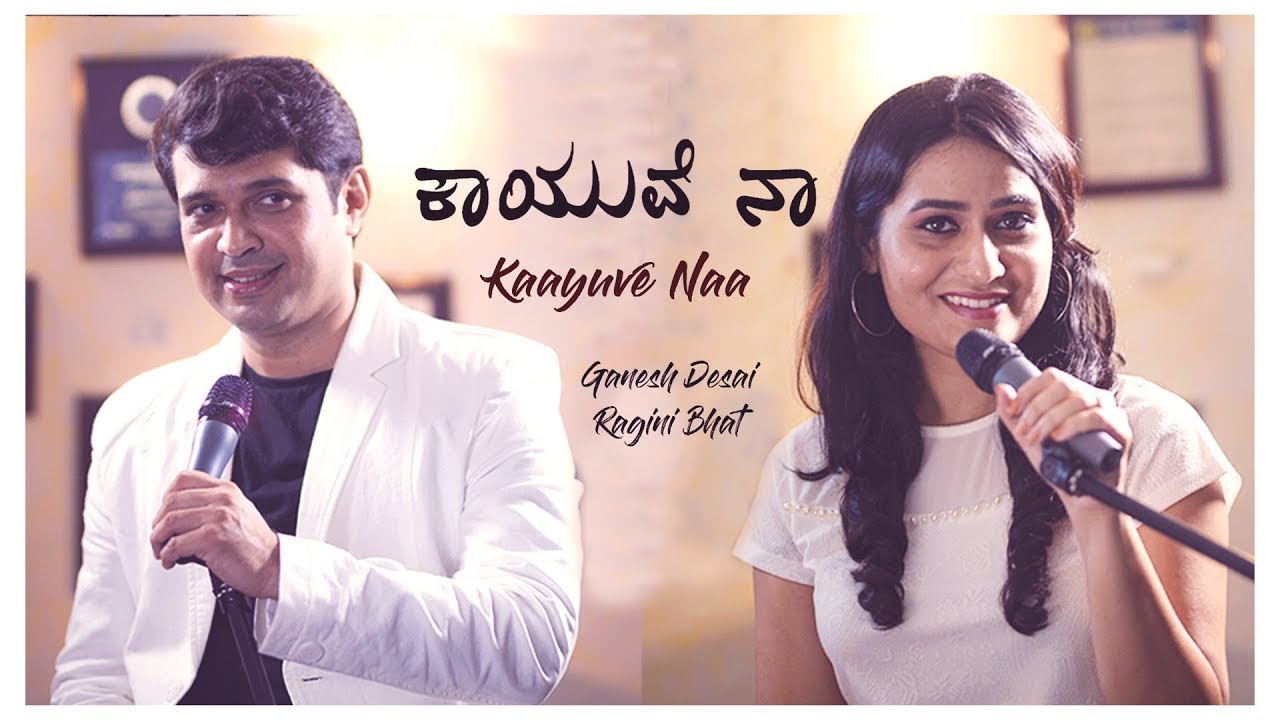 Suraagini | Kaayuve Naa - Shravanada MaLe |Kannada Music Video|Ganesh Desai|Ragini Bhat |V C Irasang