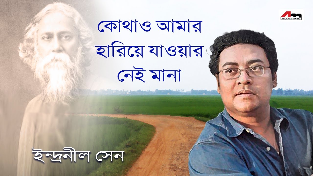 Kothao Amar Hariye Jaoyar Nei Mana | Indranil Sen | Bengali Song | Rabindra Sangeet | Atlantis Music