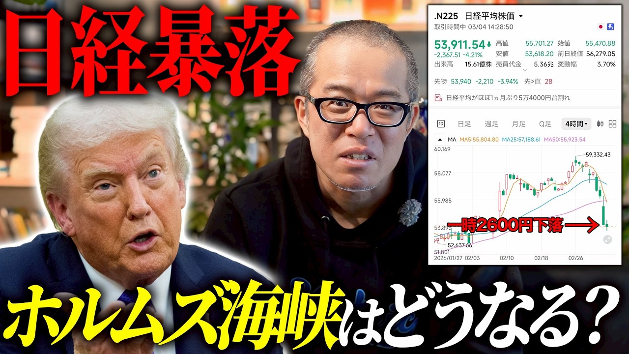 日経平均 2日で4000円も暴落！日本株の今後はホルムズ海峡にかかっている？！なぜ、ちょっと遅れてが暴落来たのかを解説しました。
