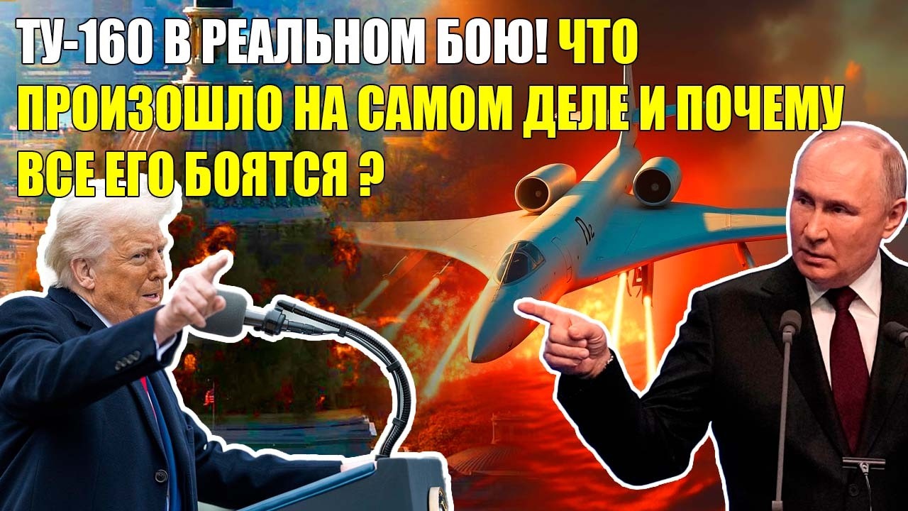 РОССИЯ ВПЕРВЫЕ УДАРИЛА ТУ-160! МИР ШОКИРОВАН РАЗРУШЕНИЯМИ
