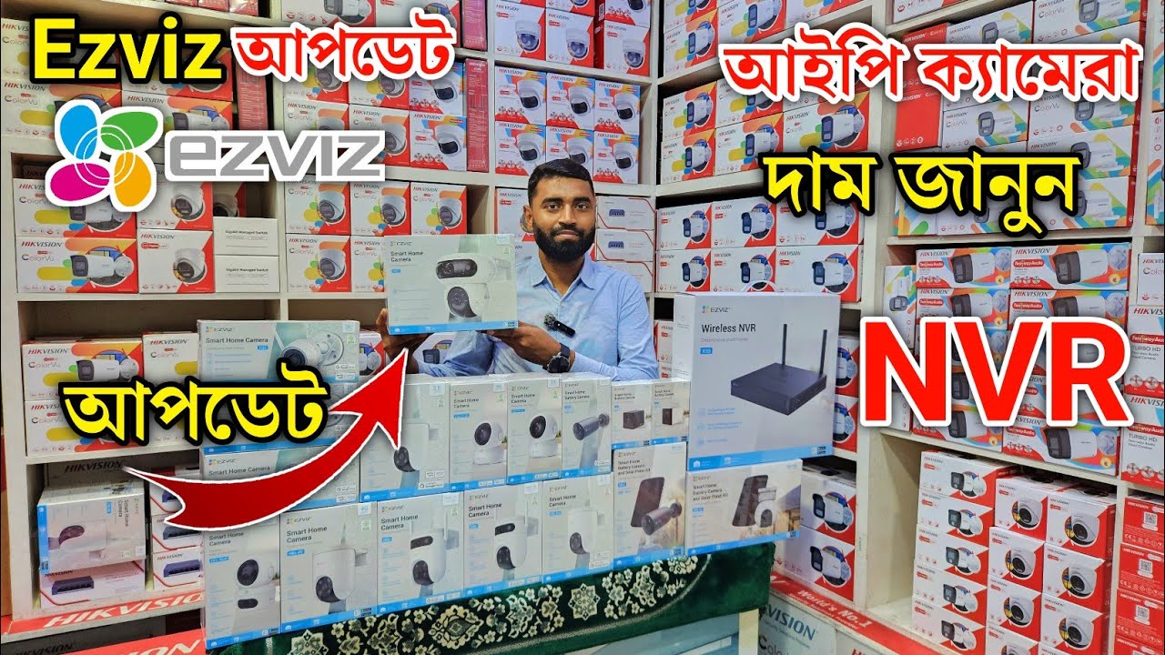 Ezviz(ইজভিজ) এর আপডেট নতুন ২০২৫ সকল ক্যামেরা | cc camera price in bd | ip camera price in bangladesh