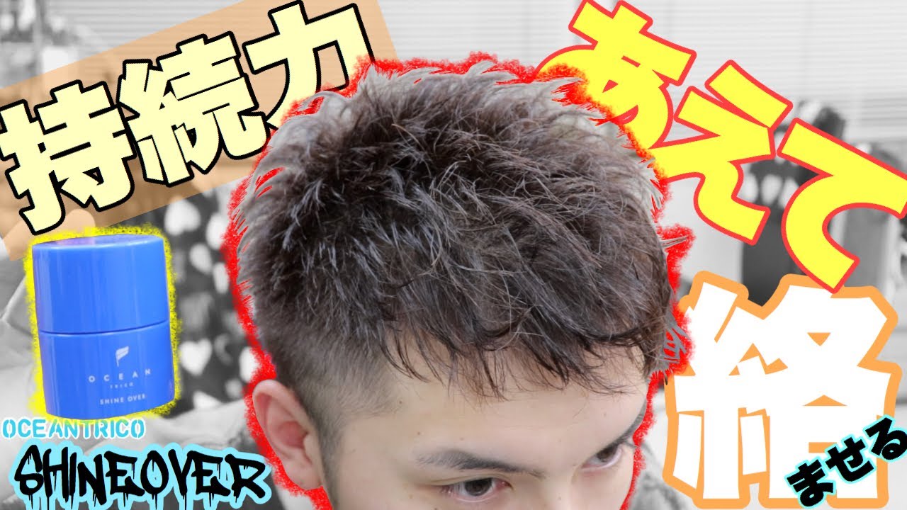 【1日強制キープ！】ベリーショートでめっちゃ動きを出すセット方法！