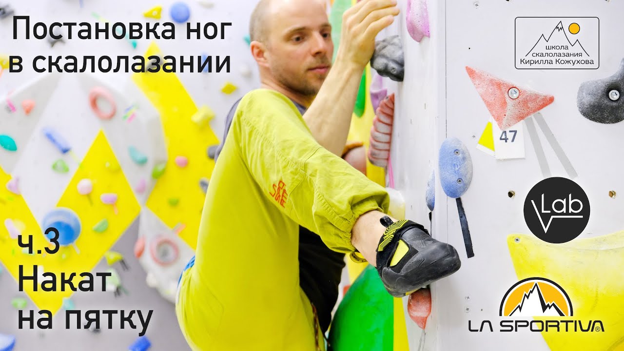 Накат на пятку. Постановка ног.