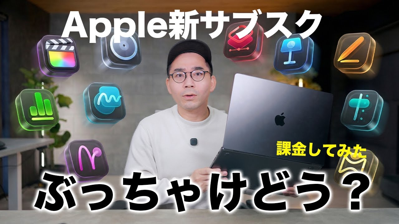 脱アドビなるか？Apple新サブスク「Apple Creator Studio」加入してみた