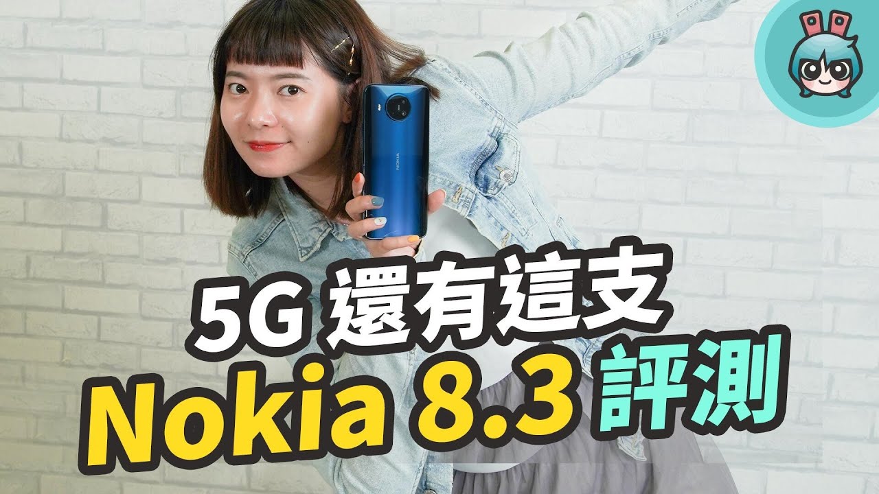 Nokia 8.3 5G 評測 支援全球 5G 頻段 錄影功能大進化